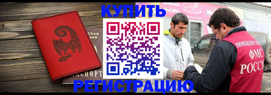 временная регистрация купить в Сергиевом Посаде