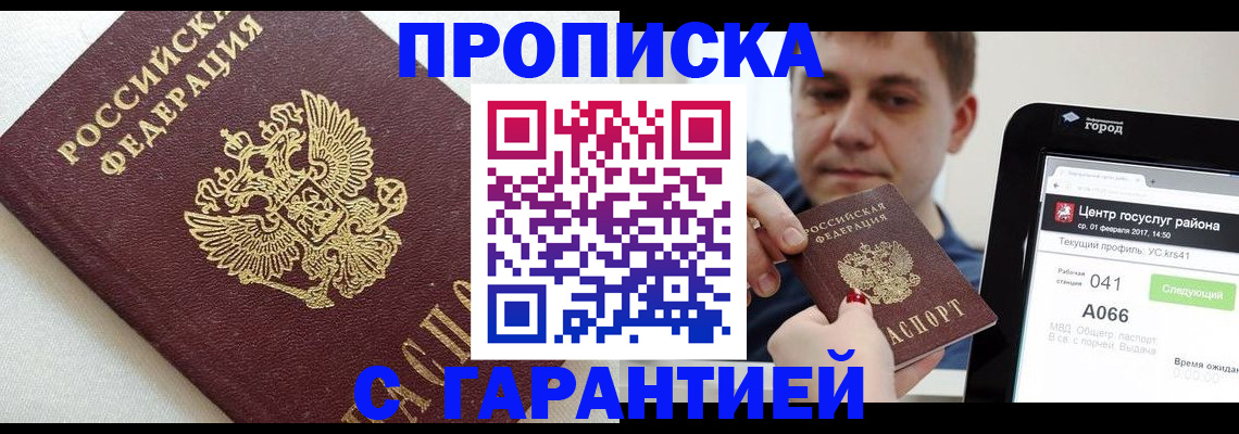 прописка для военкомата в Сергиевом Посаде