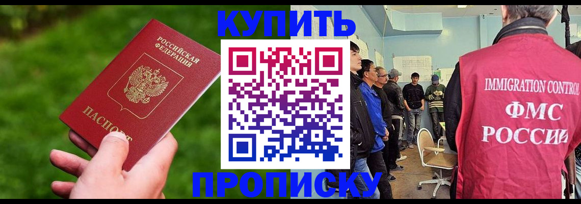 прописка в Сергиевом Посаде